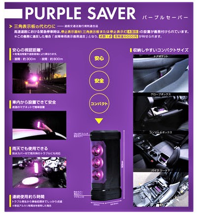 PURPLE　SAVER